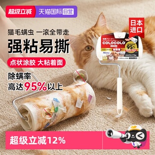 【自营】Nitto COLOCOLO科粘乐除螨滚刷粘毛器滚筒粘尘除猫狗毛发