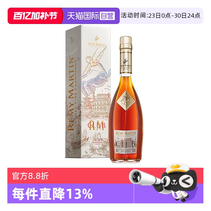 【自营】人头马CLUB500ml 浪起浪涌 潮汕限量版 进口洋酒正品行货