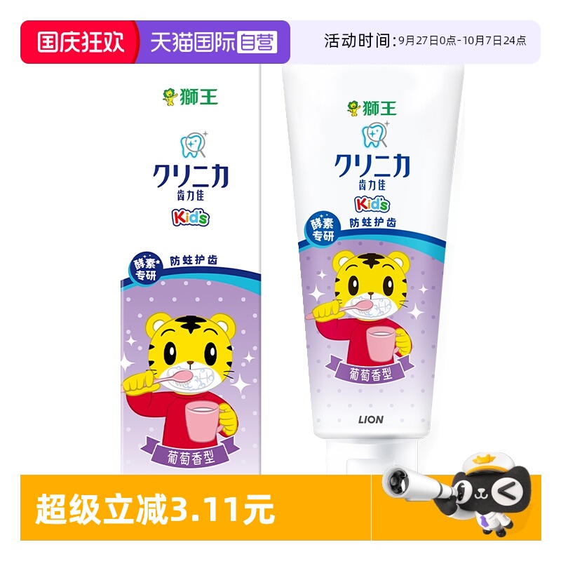 【自营】LION/狮王含氟巧虎2岁+1支装齿力佳高活酵素儿童防蛀牙膏