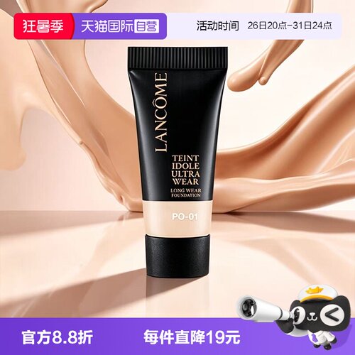 【自营】Lancome/兰蔻轻透持妆粉底液5ml油皮P0-01旅行装