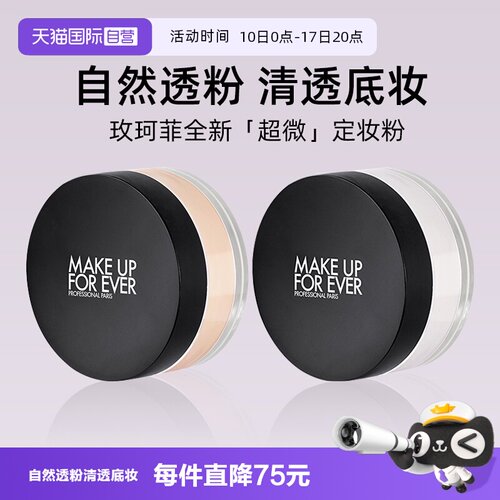 玫珂菲全新超微定妆蜜粉