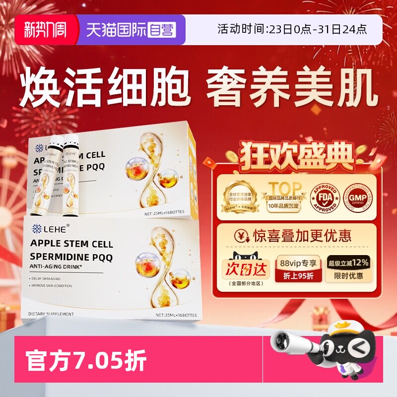 【自营】LEHE美国进口苹果干亚细胞口服液