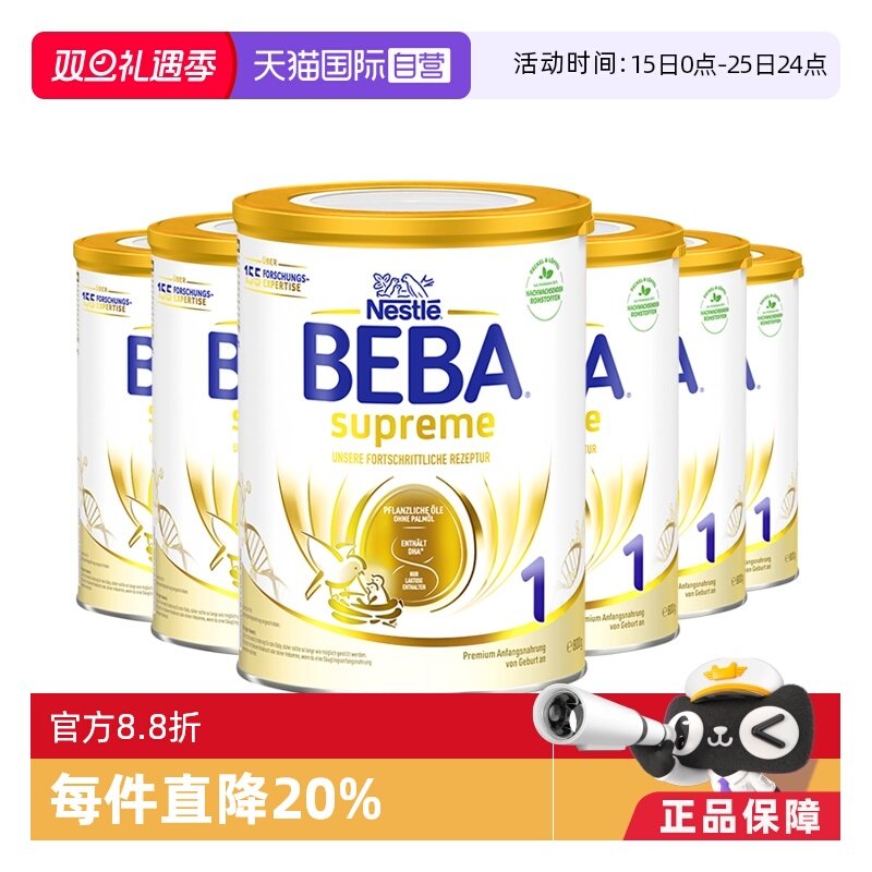 【自营】德国雀巢BEBA贝巴至尊6种HMO 益生菌婴幼儿奶粉1段*6罐装