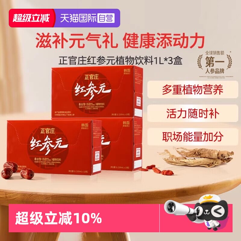 【自营】正官庄红参液人参红参元饮品100ml*30瓶 30天量原装进口