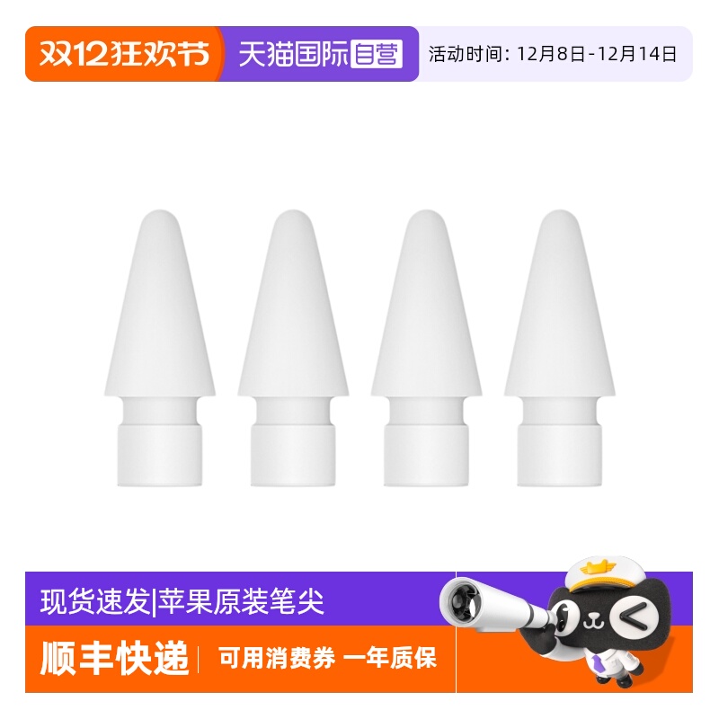 【自营】Apple/苹果 Pencil笔尖替换4个装四只苹果笔头替换笔尖备用绘画适用于Pencil一代/USB-C/二代/Pro