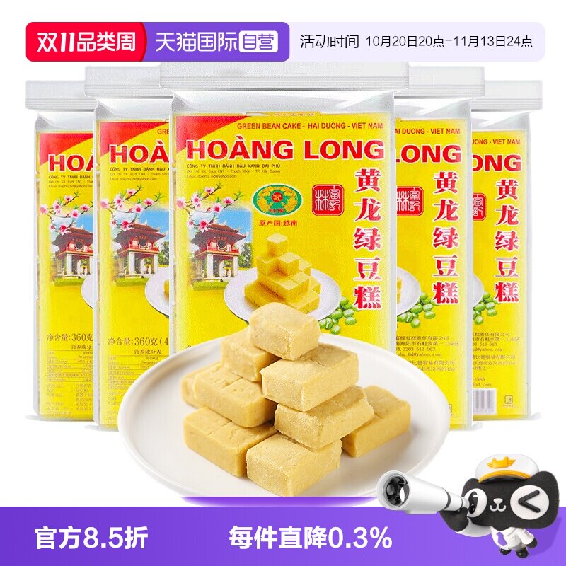 【自营】黄龙绿豆糕老式正宗越南特产糕点8090后怀旧进口网红零食