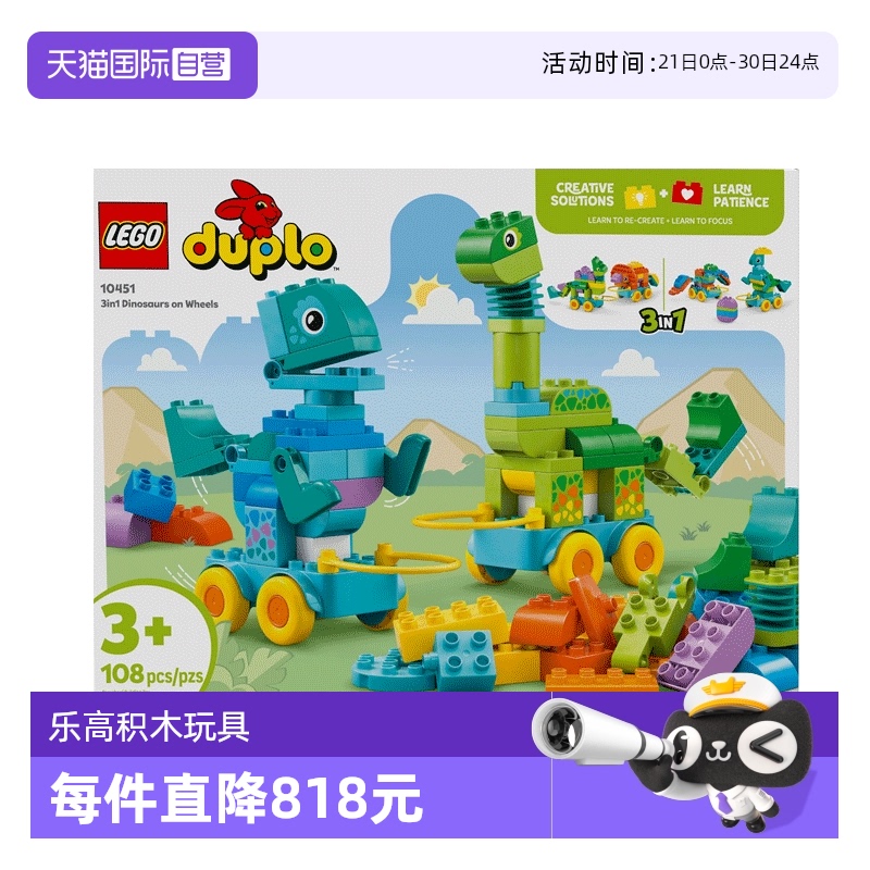 【自营】乐高10451得宝系列3合1趣动恐龙男女孩拼装积木玩具