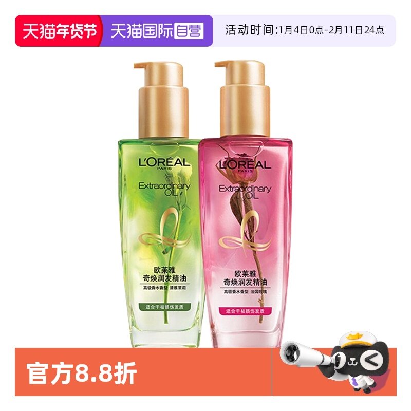 【自营】欧莱雅奇焕润发精油香水香型清雅茉莉玫瑰100ml染烫受损,美发护发/假发,护发精油,淘宝优惠券,粉丝福利购,淘宝优惠卷