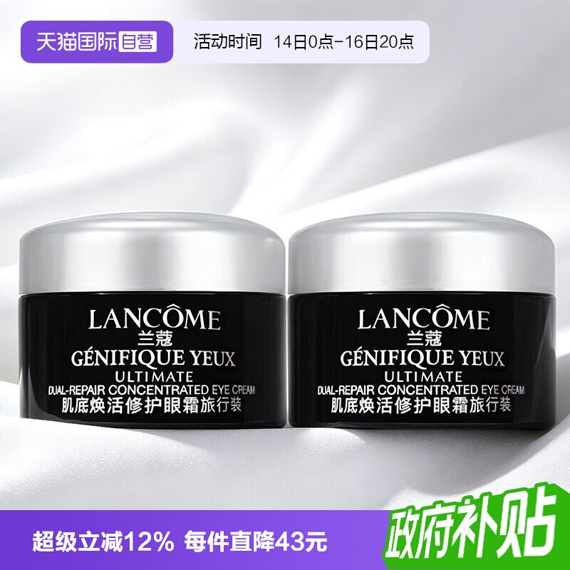 【自营】Lancome/兰蔻超修小黑瓶眼霜肌底焕活修护眼霜5ml*2图片