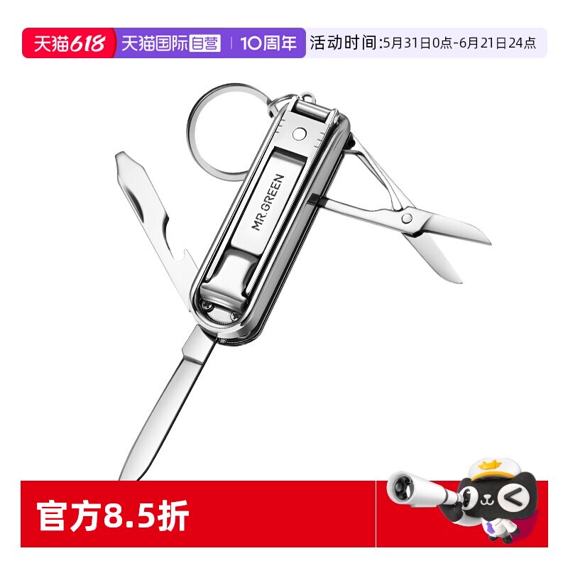 【自营】Mr.green德国多功能指甲刀折叠便携式进口不锈钢