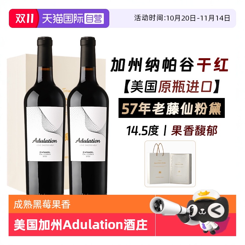 【自营】美国原瓶进口红酒加州纳帕谷仙粉黛干红葡萄酒14.5°礼盒
