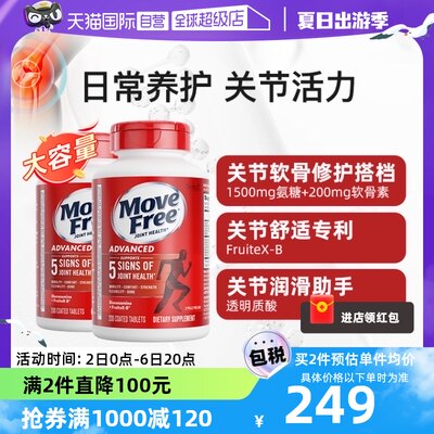 自营氨基葡萄糖MoveFree/益节