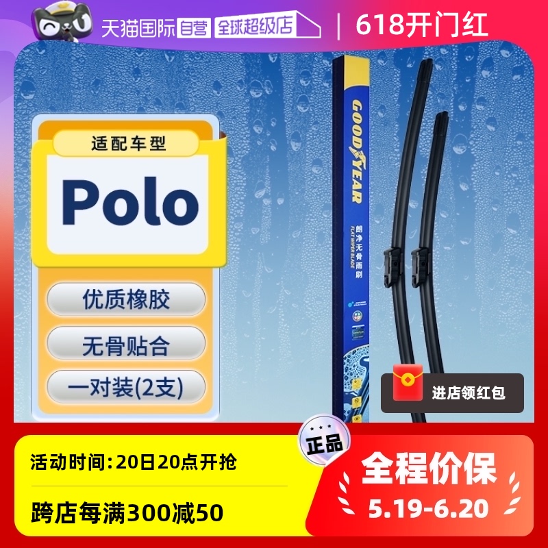 【自营】大众Polo雨刮器片原装款原厂专用无骨胶条polo车前雨刷条