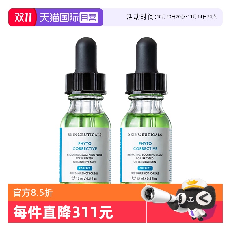 修丽可色修精华15ml*2瓶保湿修护