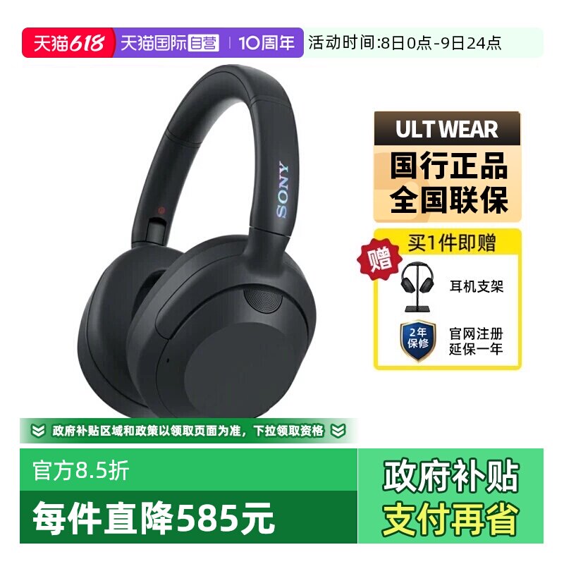 【自营】Sony/索尼ULTWEAR头戴式降噪蓝牙耳机重低音游戏耳麦国行