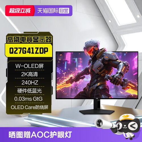 W-OLED|2K|240Hz|硬件低蓝光面板|原生10bit