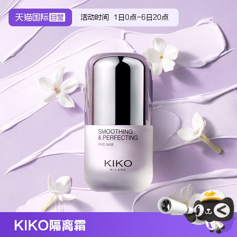 【自营】意大利KIKO紫色隔离霜素颜妆前乳隐毛孔提亮肤色保湿底妆