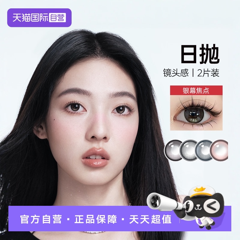 【自营】kilala可啦啦镜头感日抛2片装试用装美瞳女隐形眼镜正品