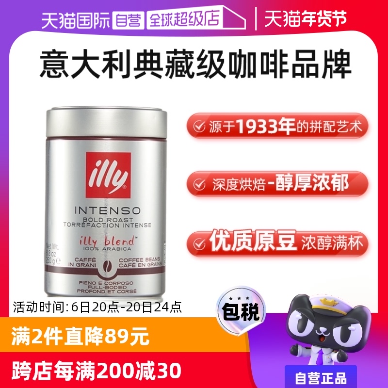 【自营】illy意利咖啡豆速溶进口阿拉比卡单品深度烘焙手冲意式