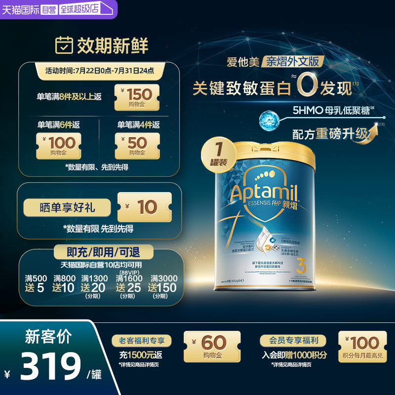 【自营】爱他美亲熠5HMO奇迹白罐全新升级适度水解奶粉3段800g