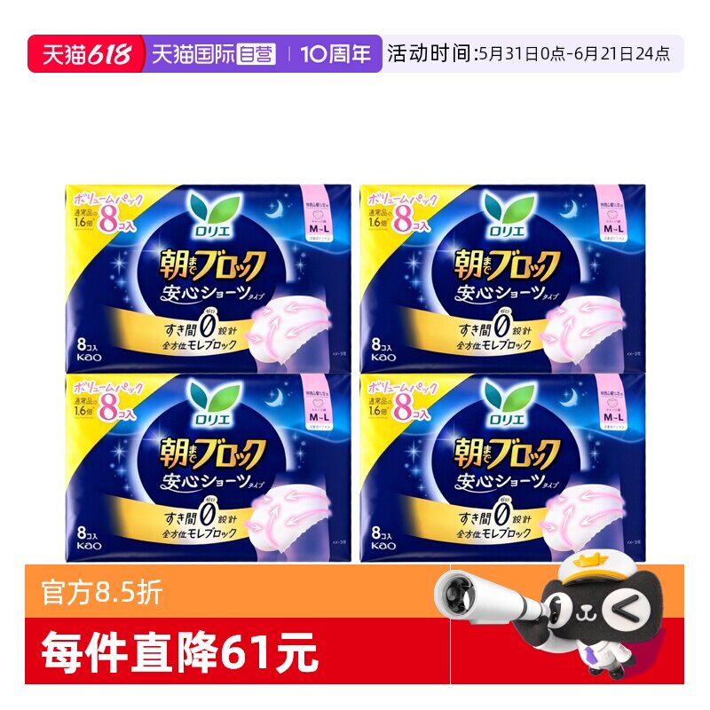 日本进口花王舒适透气安睡裤32片
