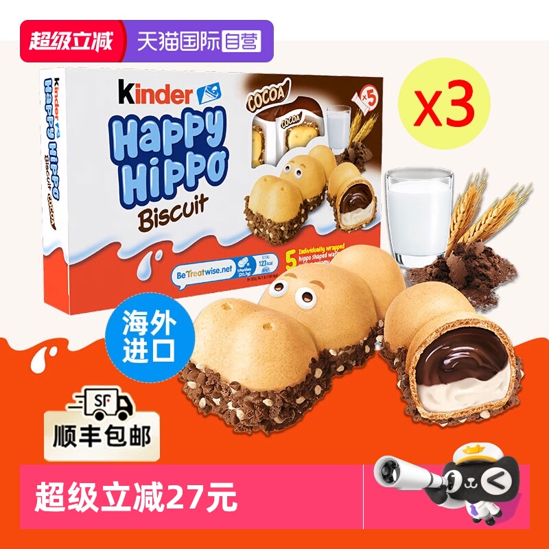 健达河马牛奶可可注心威化饼干*3