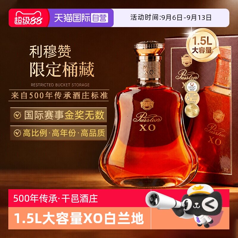 【自营】法国进口白兰地xo洋酒1.5L正品40度烈酒洋酒礼盒套装