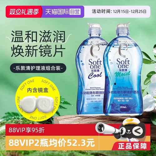 【自营】曼秀雷敦乐敦清C3近视隐形眼镜护理液500ml大Rohto美瞳液