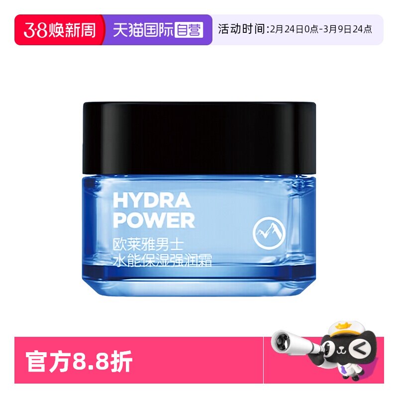 【自营】欧莱雅男士面霜补水保湿清爽乳液擦脸润肤霜50ml