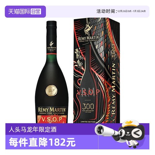 【自营】人头马VSOP干邑白兰地龙年限量版礼盒700ml法国进口洋酒