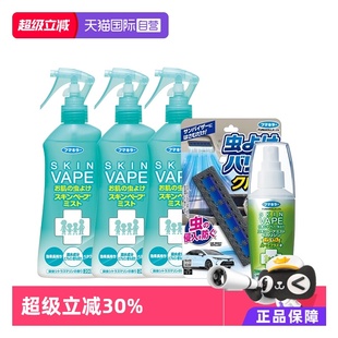 【自营】VAPE未来日本本土版驱蚊喷雾200ml*3瓶车载驱蚊精油驱蚊