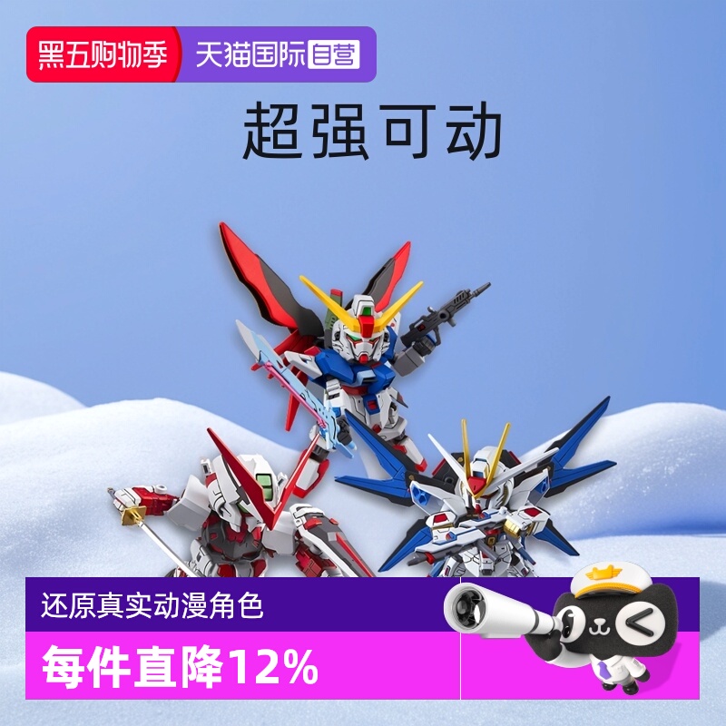 【自营】万代Q版SDEX突击自由零式命运飞翼风灵元祖高达拼装模型