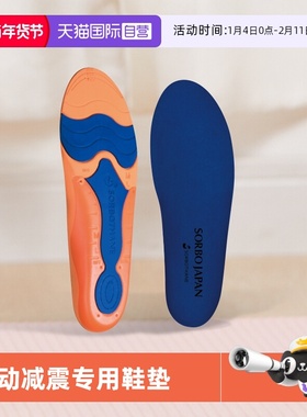【自营】日本SORBOTHANE X ACROFOAM高端竞技运动减震鞋垫缓震