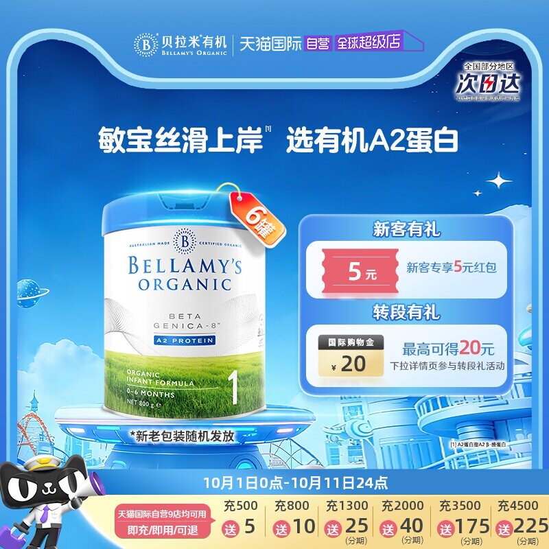 【自营】澳洲贝拉米白金有机A2蛋白婴幼儿配方奶粉1段800g*6罐