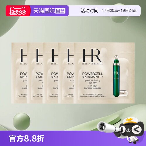 HR/赫莲娜绿宝瓶眼霜精华乳