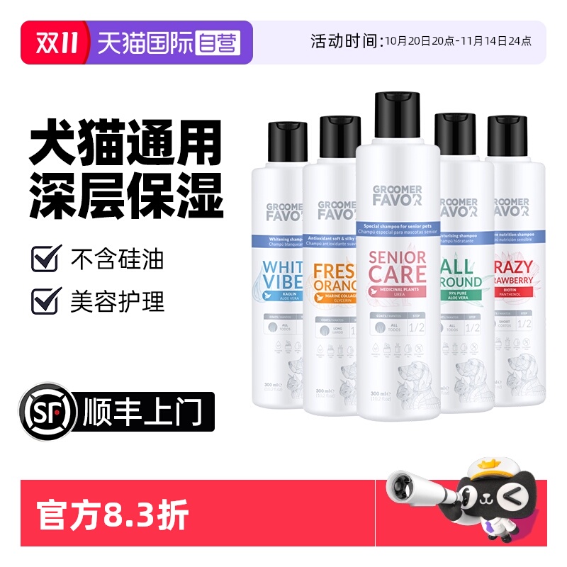 【自营】Groomer Favor格芮菲沃宠物沐浴露猫狗清洁洗澡香波浴液