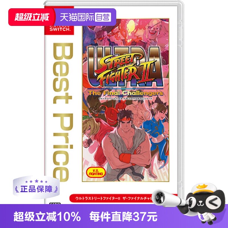 【自营】日版 街霸2：最后的挑战者 任天堂Switch 卡带 中文