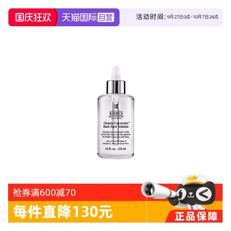 自营Kiehl＇s/科颜氏美白