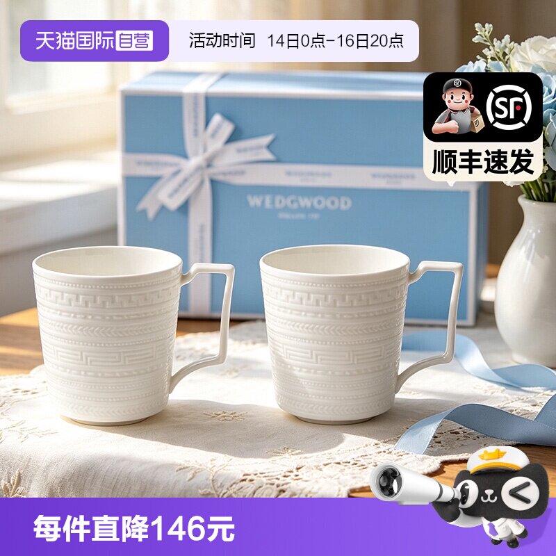 【自营】WEDGWOOD威基伍德意大利浮雕骨瓷咖啡杯马克杯对杯礼盒