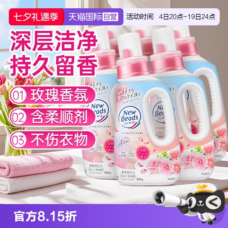 【自营】日本花王香氛洗衣液含柔顺剂洗护合一留香去污690g*6瓶