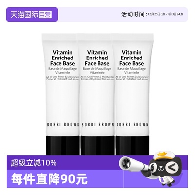 【自营】BOBBI BROWN/芭比波朗橘子面霜新妆前柔润底霜15ml*3