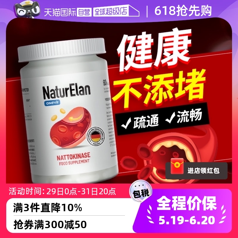 自营心脑血管NATURELAN