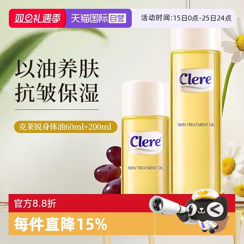 CLERE淡纹紧致抗皱身体油妊娠油