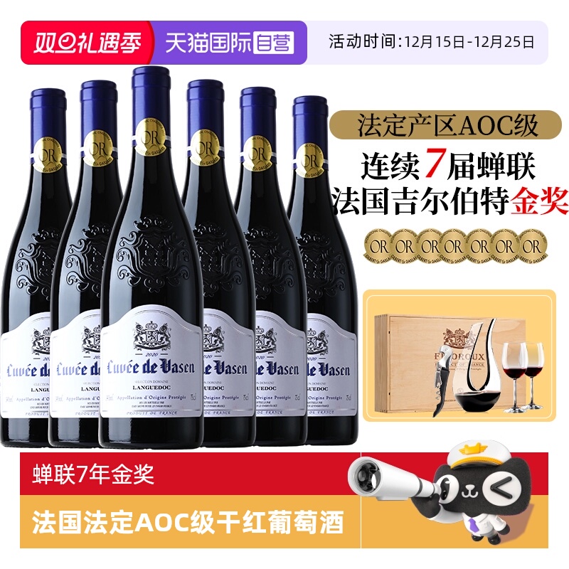 【自营】法国原瓶进口红酒AOC级干红葡萄酒整箱礼盒装蝉联7年金奖
