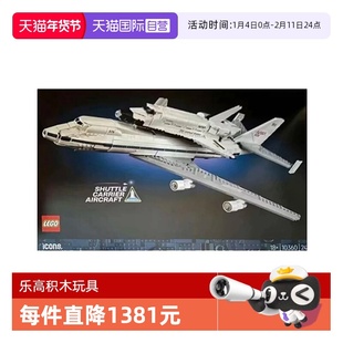 【自营】乐高ICONS系列10360航天飞机运输机波音747积木玩具礼物