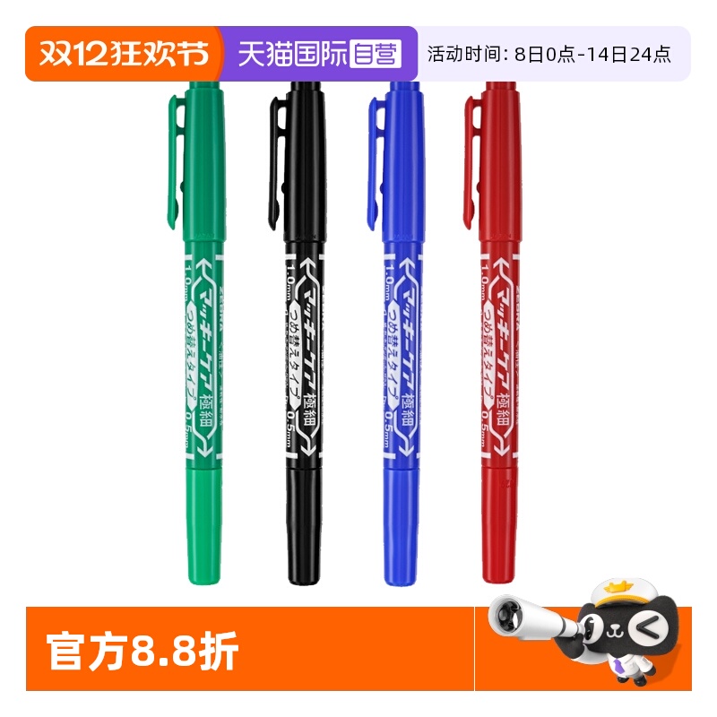 ZEBRA版马牌记号笔油性YYTS5