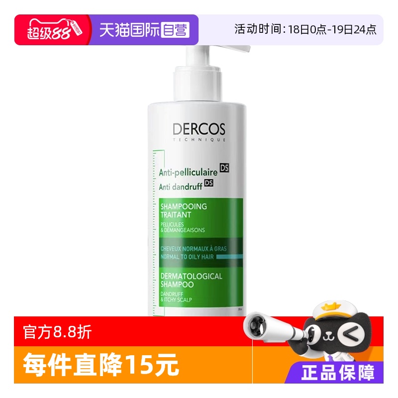 薇姿德科丝去屑止痒油性发质