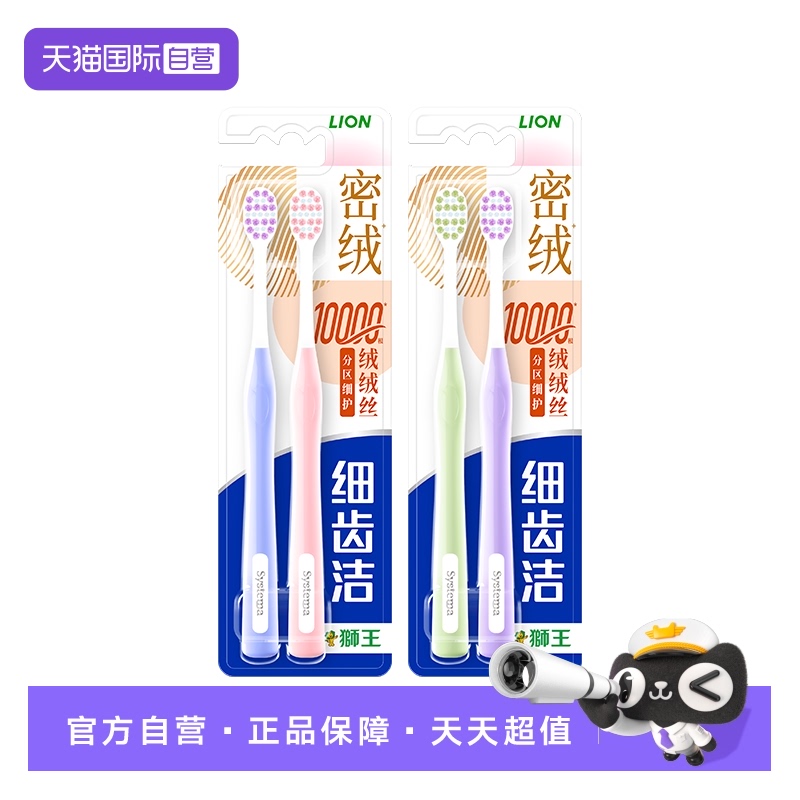 【自营】LION狮王去垢软毛清洁2支装细齿洁密绒旋风牙刷线条小狗