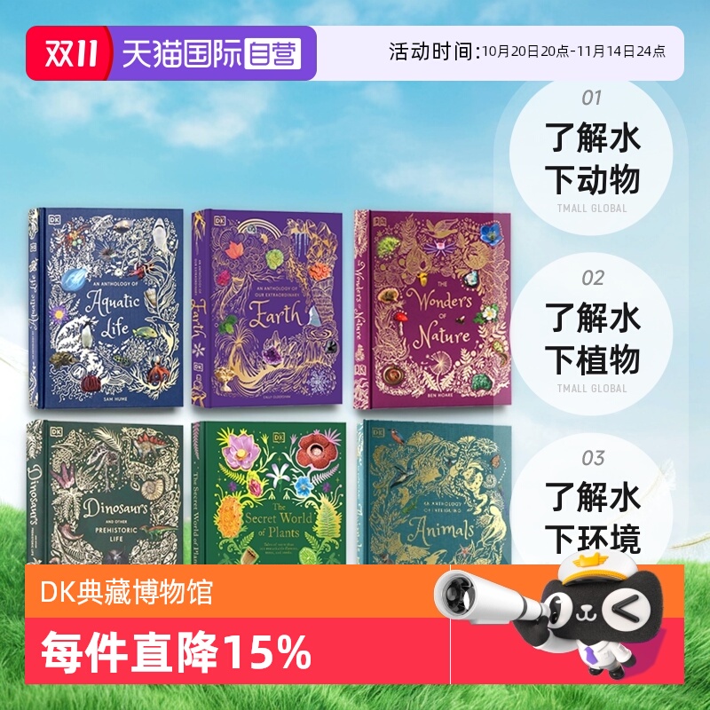 【自营】英文原版 DK典藏博物馆系列 有趣动物集 缤纷水世界  An Anthology of Intriguing Animals 科普绘本Ben Hoare