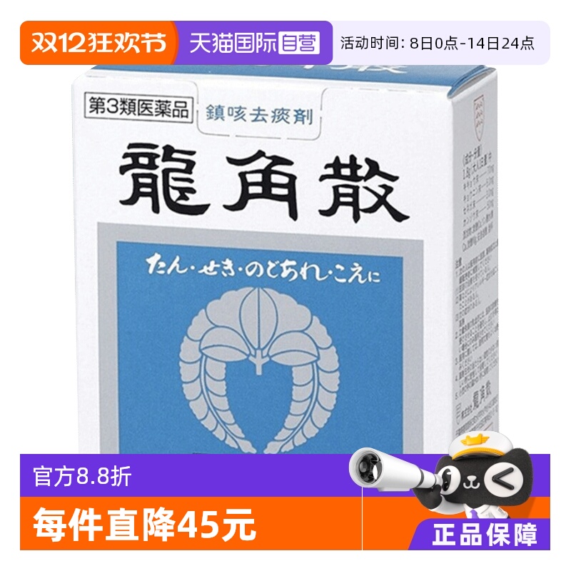 【自营】日本龙角散草本咽喉祛痰粉感冒咳嗽止咳药润喉粉剂罐90g